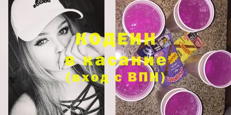 Кодеин Purple Drank  Мурманск 